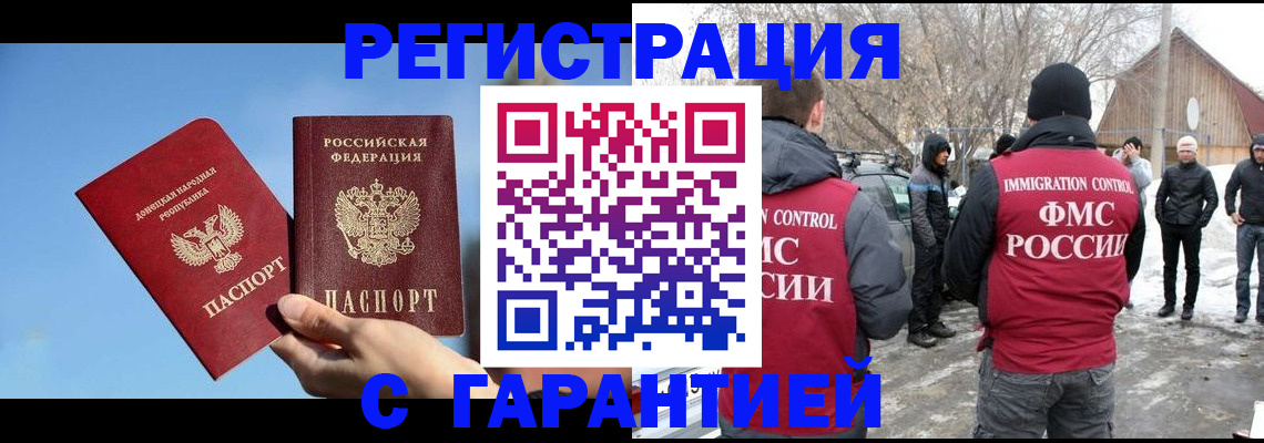 временная регистрация купить в Нижегородской области